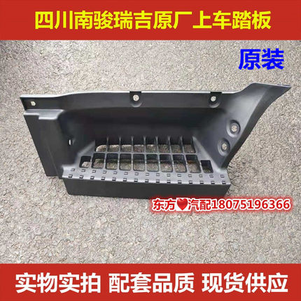 四川现代南骏瑞吉原厂正品左右上下车踏板防护踏板围板汽车配件