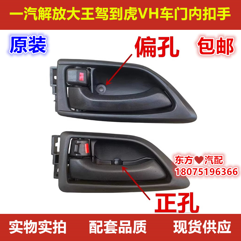 一汽解放虎VH轻卡货车配件大王驾到车门内扣手内把手内拉手包邮