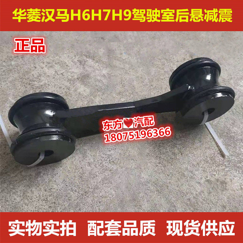 华菱之星汉马H6H7H9货车驾驶室后悬减震拉臂带衬套重卡配件包邮