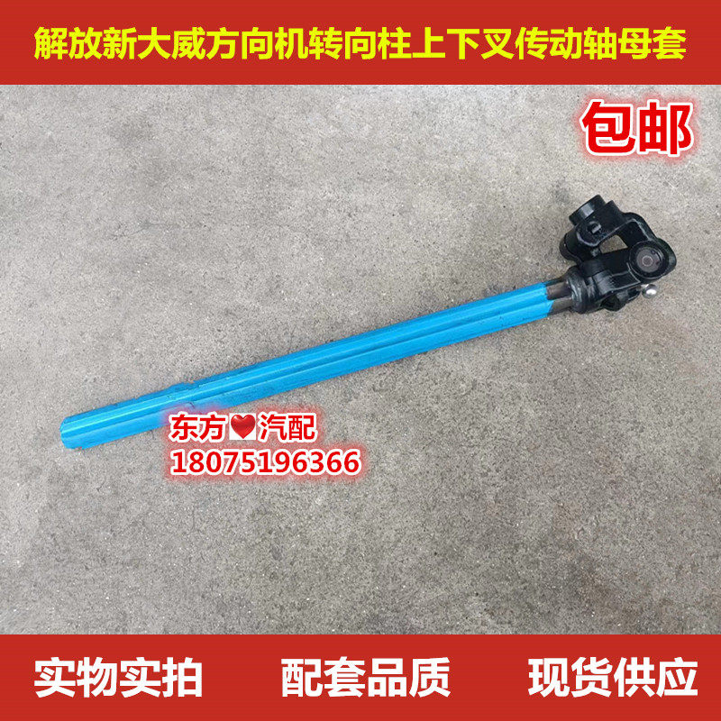 解放新大威方向机方向盘转向柱上下叉传动轴母套提升支架连接杆