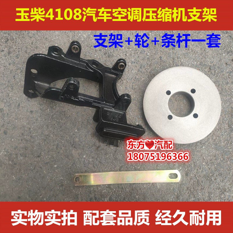 汽车空调支架见识支架玉柴4108压缩机支架带轮54-3 凌风4100 508