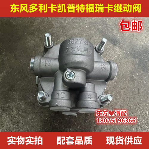 轻卡东风多利卡凯普特福瑞卡继动阀3527010-ED23721左右通用款