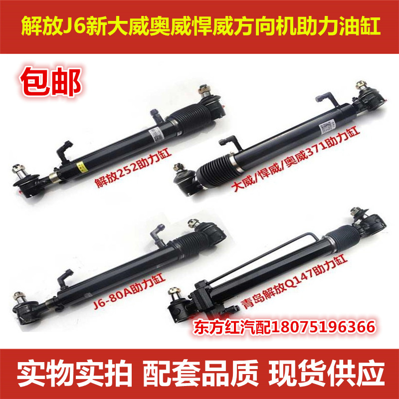 新大威赛龙悍威解放奥威 解放J6方向机助力油缸转向助力缸动力缸