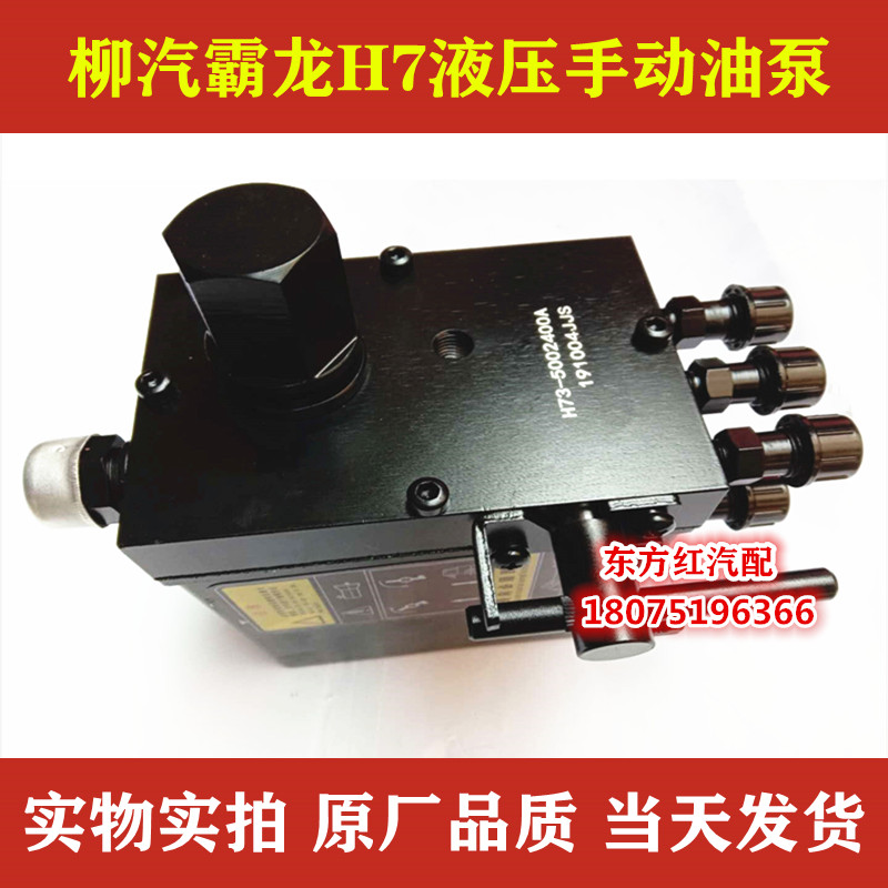 柳汽霸龙507 M43 乘龙609 M7 H7 M5 M3 驾驶室液压手动泵货车配件