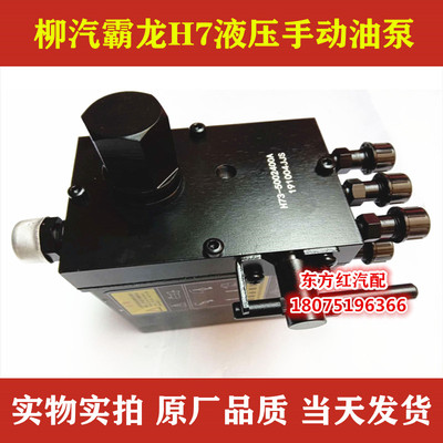 柳汽霸龙507 M43 乘龙609 M7 H7 M5 M3 驾驶室液压手动泵货车配件