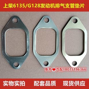 上柴12V135/6135/G128柴油发电机组发动机排气支管垫片排气垫包邮