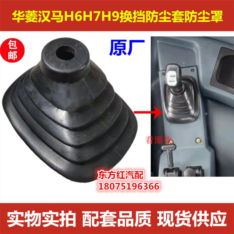 华菱汉马h6h7h9牵引车自卸车防尘罩原厂配件华凌汉马h6换挡防尘套