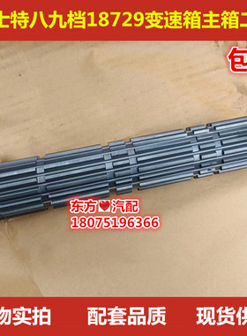 二轴适配法士特八九档18729变速箱主箱二轴JS130T-1701105B包邮