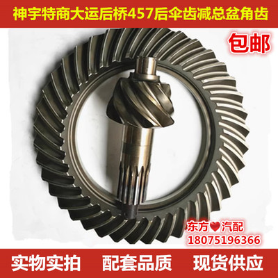 神宇特商大运457后伞齿减总盆角齿牙主从动锥压包齿盆齿后桥配件