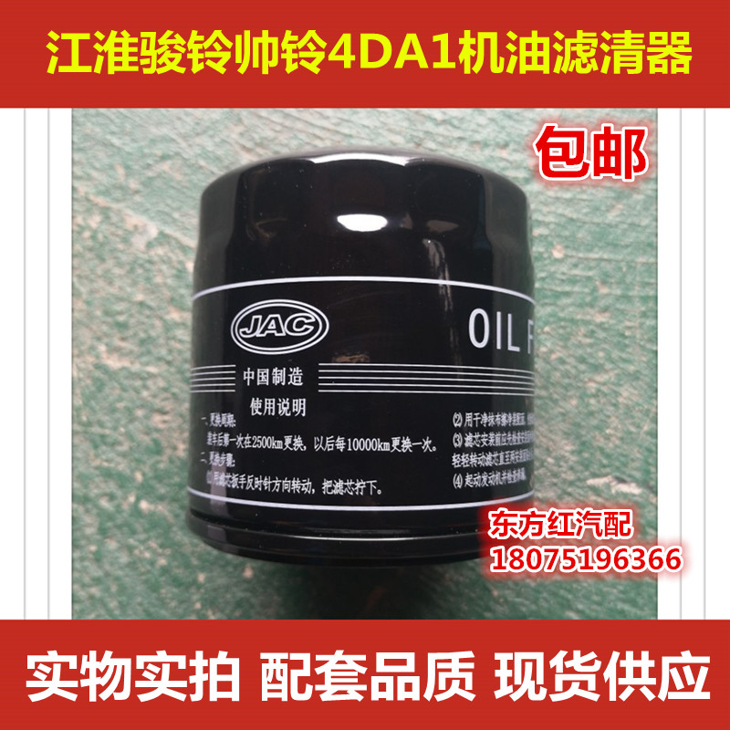 江淮骏铃T6皮卡帅铃4DA1机油滤芯帅铃机油格机油滤清器配件包邮