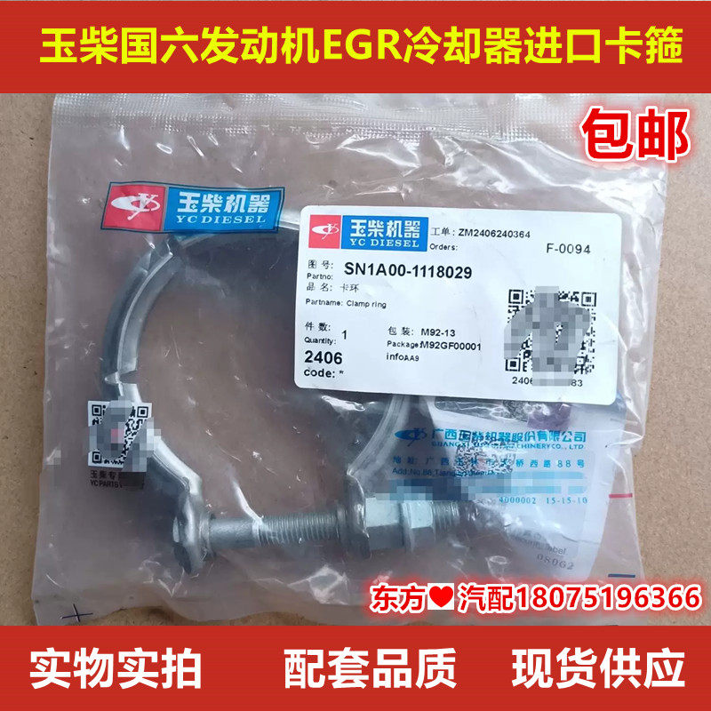 玉柴YCS06270-60国六发动机EGR冷却器进口卡箍排气管出口卡子垫片
