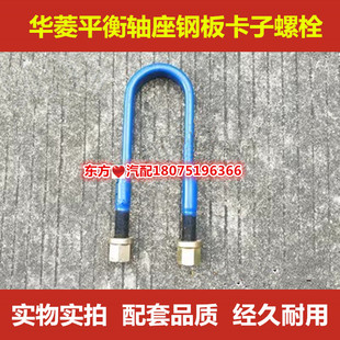 华菱平衡轴座螺丝钢板卡子板座起码 螺栓 卡平衡轴座卡起码 螺丝起码