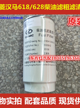 华菱搅拌车汉马618/628柴油滤粗滤清器总成汉马柴油粗618DA112500