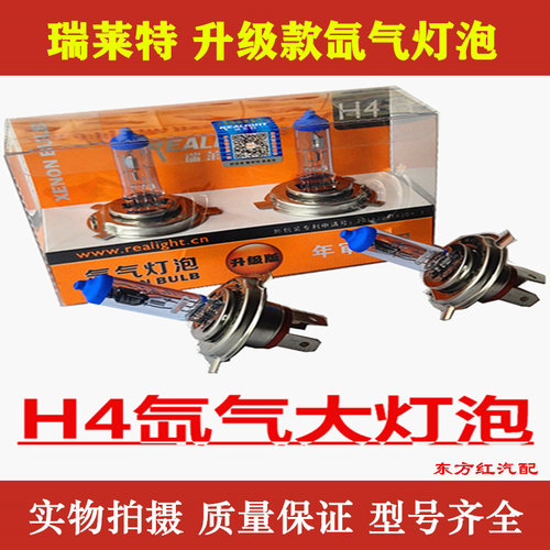 瑞莱特升级版氙气灯泡H1 H3 H4 H7氙气灯泡白光超亮汽车大灯灯泡