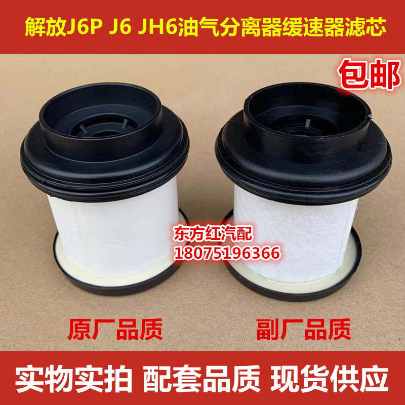 解放J6J6P油气分离器阀芯