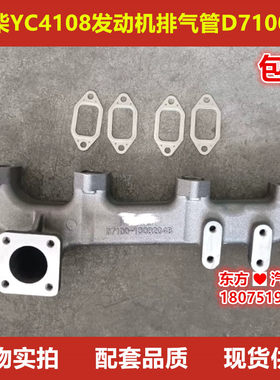 玉柴YC4108发动机排气管船机装载机D7100-B排气支管发电机组配件