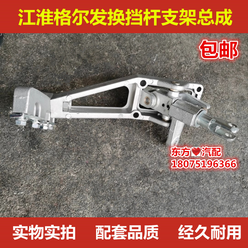 江淮格尔发操纵器1021换挡杆排挡杆汽车换挡杆支架总成配件包邮