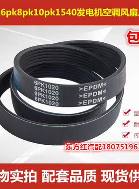 发电机空调风扇皮带5pk6pk8pk10pk1540 1545 1550 1555 1560 包邮