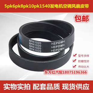发电机空调风扇皮带5pk6pk8pk10pk1540 1545 1550 1555 1560 包邮