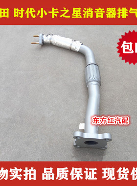 福田时代小卡之星2消音器前节管垫排气管L012006020FA0s原厂正品
