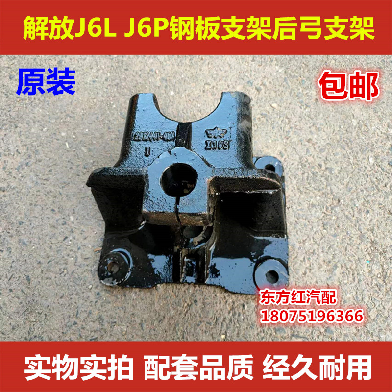 一汽解放J6LJ6P钢板支架