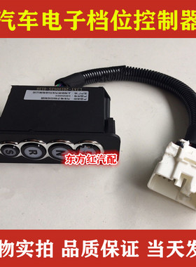 GBSN003汽车电子档位控制器换挡控制器客车公交车电动公交新能源