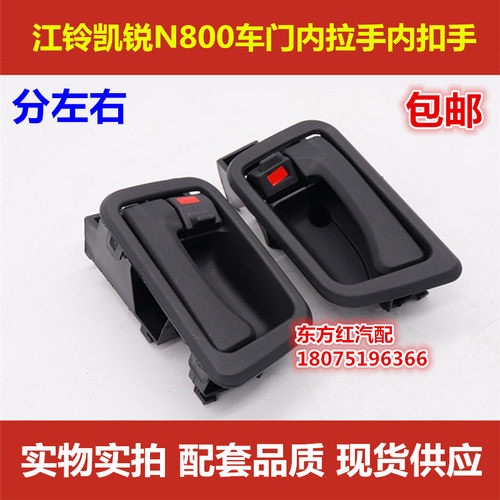 江铃新凯运n720左右车门拉手