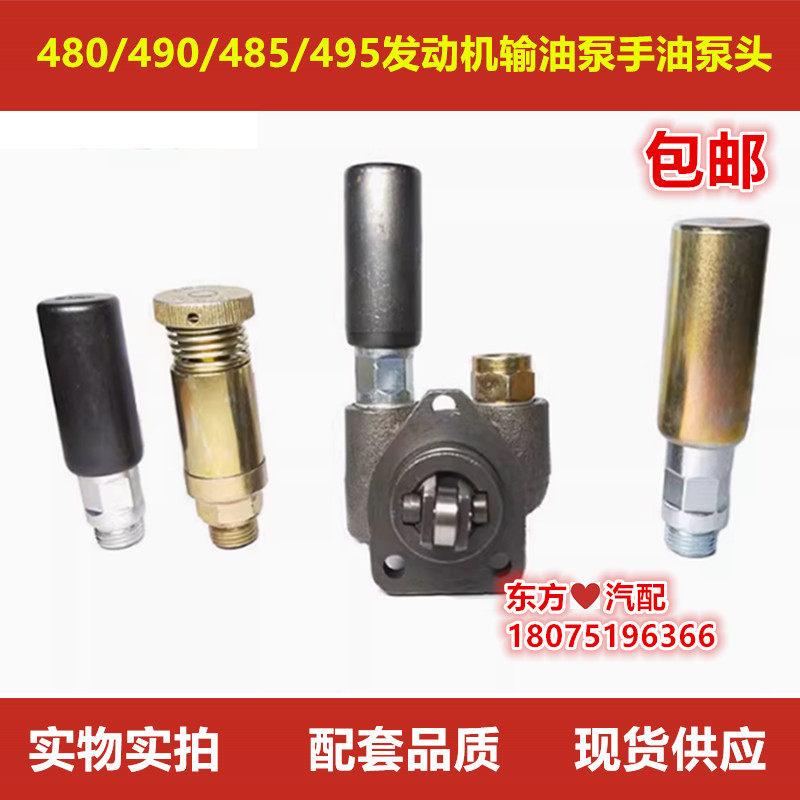 货车叉车6110/480/490/485/495发动机输油泵手油泵头新式老式包邮