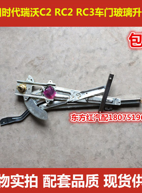 福田时代瑞沃C2 RC2 RC3 230 290车门升降器玻璃摇机总成原厂配件