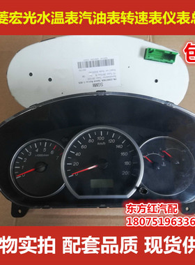 五菱宏光水温表汽油表转速表总成仪表总成宏光宏光S原装组合仪表