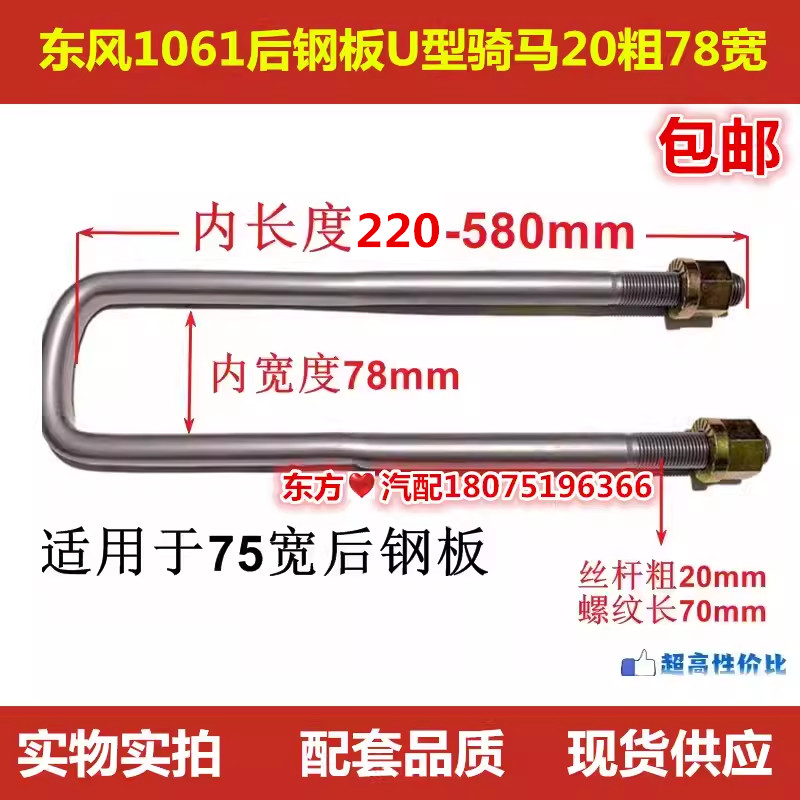 1061东风货车后钢板U型骑马卡螺栓大梁车厢卡货箱卡20粗78宽包邮