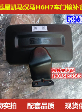 华菱星凯马H08搅拌车自卸牵引车拖车华凌汉马H67原厂车门镜补盲镜