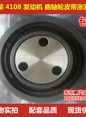 玉柴4108发动机 曲轴轮 皮带涨紧轮 玉柴 发动机汽车配件包邮