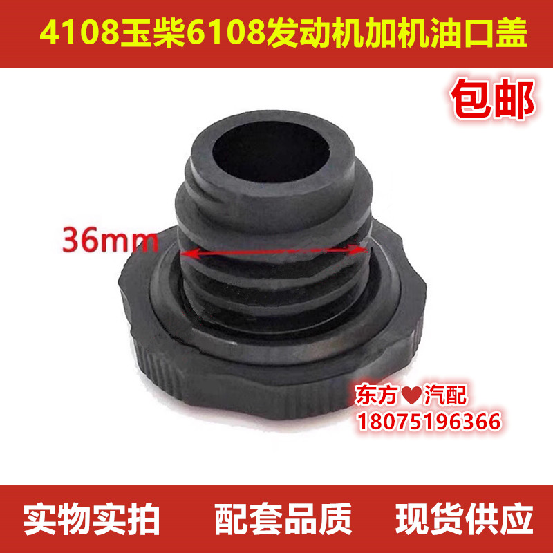 包邮玉柴4108发动机6108加机油口盖150-1003040F船电发电机组4110