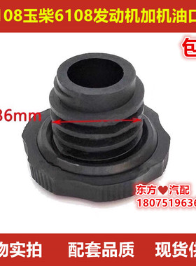 包邮玉柴4108发动机6108加机油口盖150-1003040F船电发电机组4110