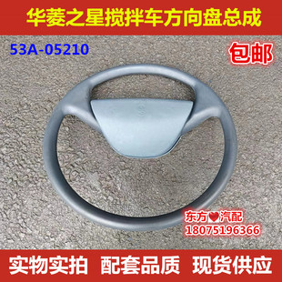 华菱之星汽车配件华凌重卡搅拌车方向盘华菱方向盘总成方向把包邮