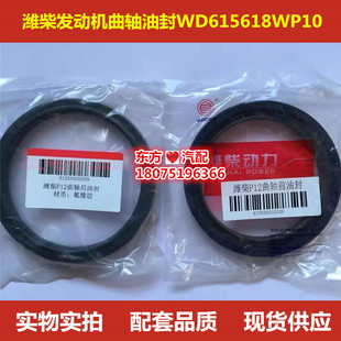 潍柴发动机曲轴油封WD615618WP10/WP12/WP13曲轴前油封曲轴后油封