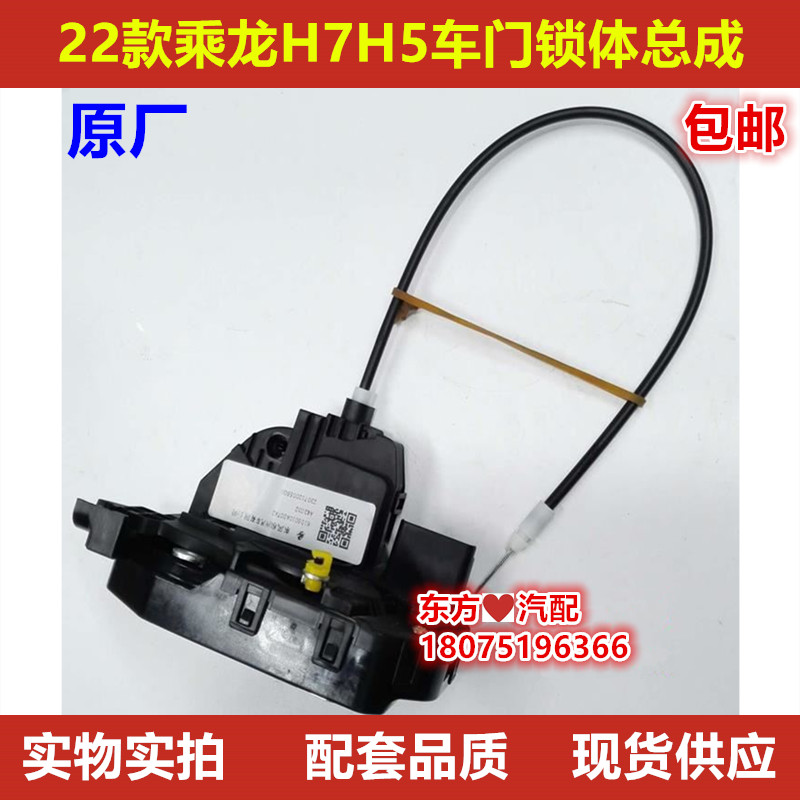 原厂配件22款乘龙H7H5车门锁体总成6105010A007A2/6105020A007A2