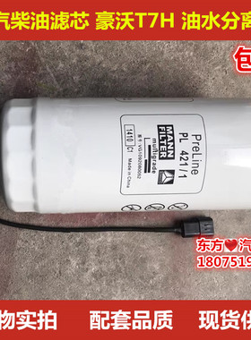 重汽豪沃T7H 柴油滤芯 油水分离器 VG1092080052柴滤正厂配件包邮