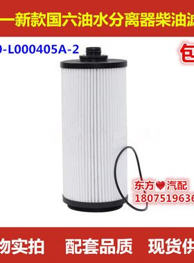 三一重工新款国六油水分离器柴油滤芯滤清器1100-L000405A-2包邮
