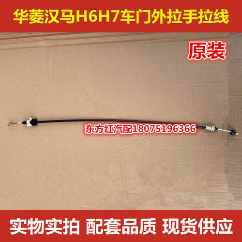 华菱汉马车门外拉手拉线H6H7H9外开手拉线车门拉线车门外把手拉线