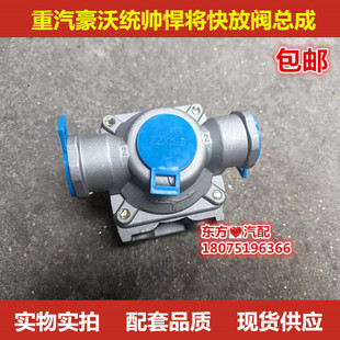 中国重汽豪沃轻卡统帅悍将快放阀总成HOWO轻卡刹车阀快刹阀包邮