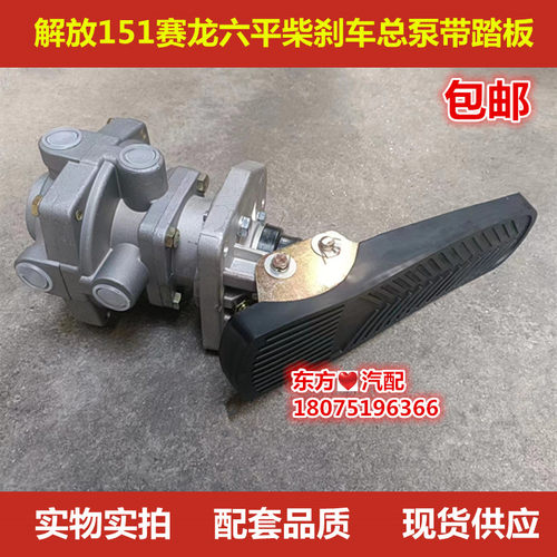 解放赛龙六平柴1刹车总泵