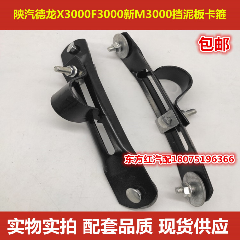陕汽德龙X3000新M3000L3000配件装饰前后挡泥板货车卡子卡箍包邮