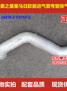 华菱重卡星马日款搅拌车排气管消声器中进气管12A83CZ-03092-C