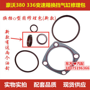 豪沃380重汽336变速箱换挡气缸修理包O型圈密封圈汽车配件包邮