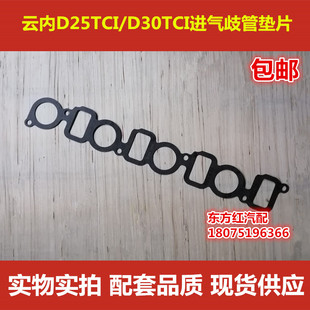 包邮 云内D25TCI D30TCI进气管垫X25105进气歧管垫片配件