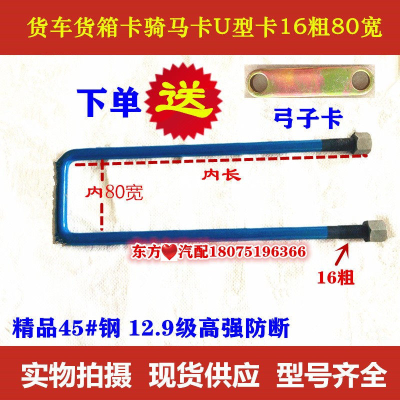 货车货箱卡骑马卡u型卡16粗80宽货箱卡子140汽车货箱卡大梁钢板卡