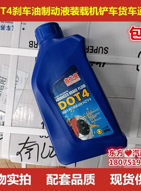 汽车摩托车通用型碟刹油 正品 500g统一刹车油DOT3全合成制动液