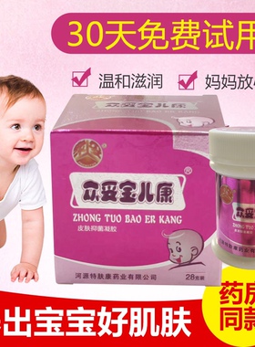2送1同款3送2众妥宝儿康霜剂28克瓶装 软膏乳膏婴幼儿童宝宝正品